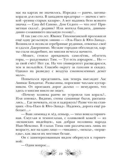 Путь молнии