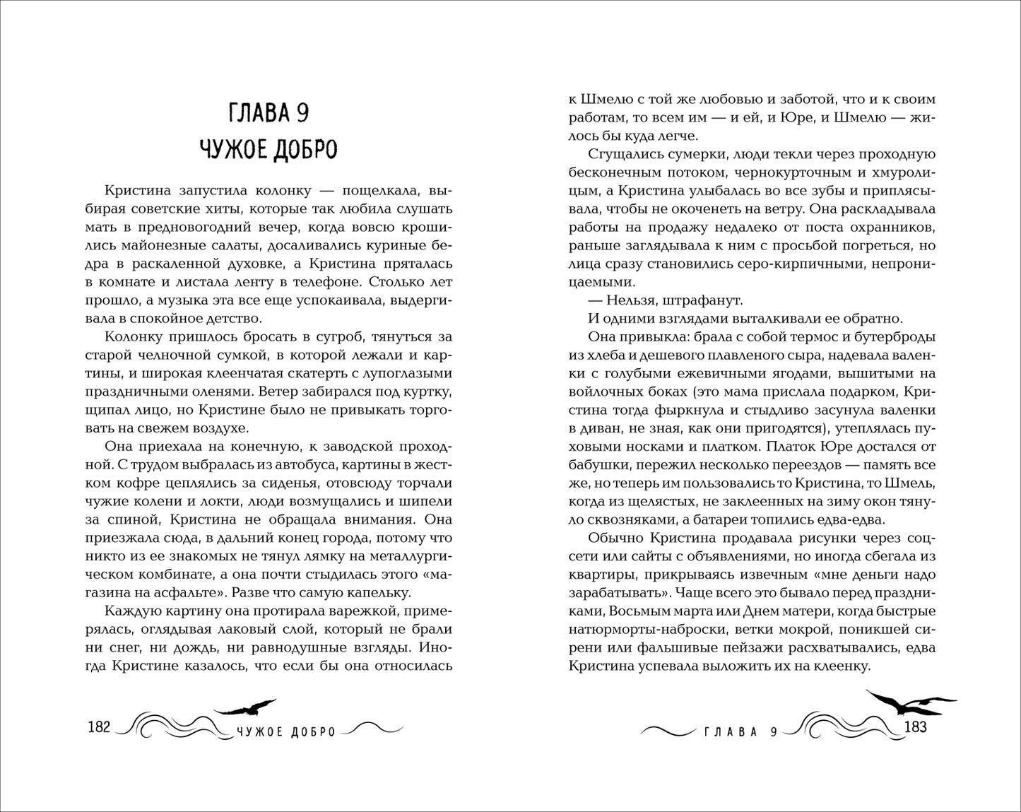 Ирина Родионова. Душа для четверых