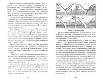 МТСН Управление климатом. Призрак глобального потепления  (12+)