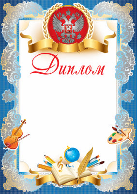 Ш-10375 Diplôme russe similaire (papier cartonné, pour imprimante, carton 200 g/m)