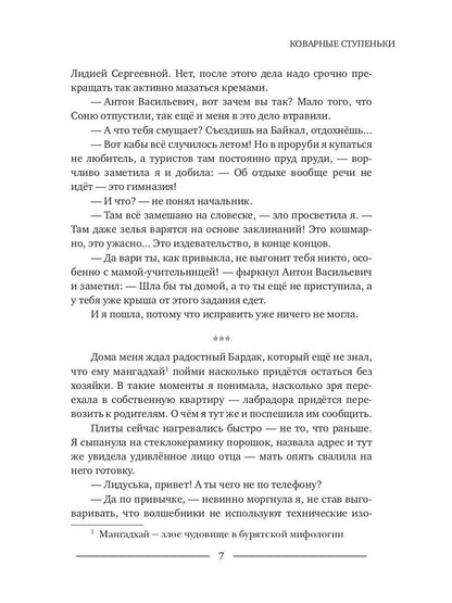 Рип.ЛюбФэнтези.Коварные ступеньки(маг.детектив)