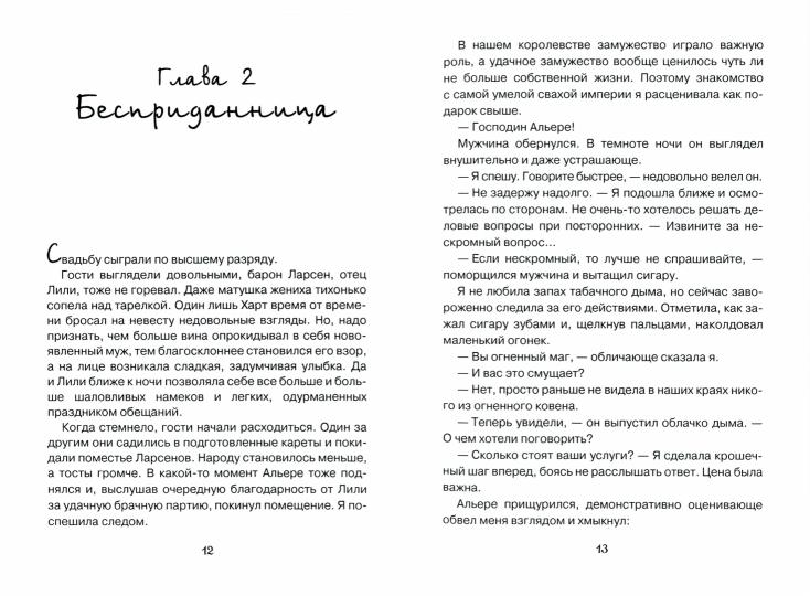 Соблазнение по сценарию