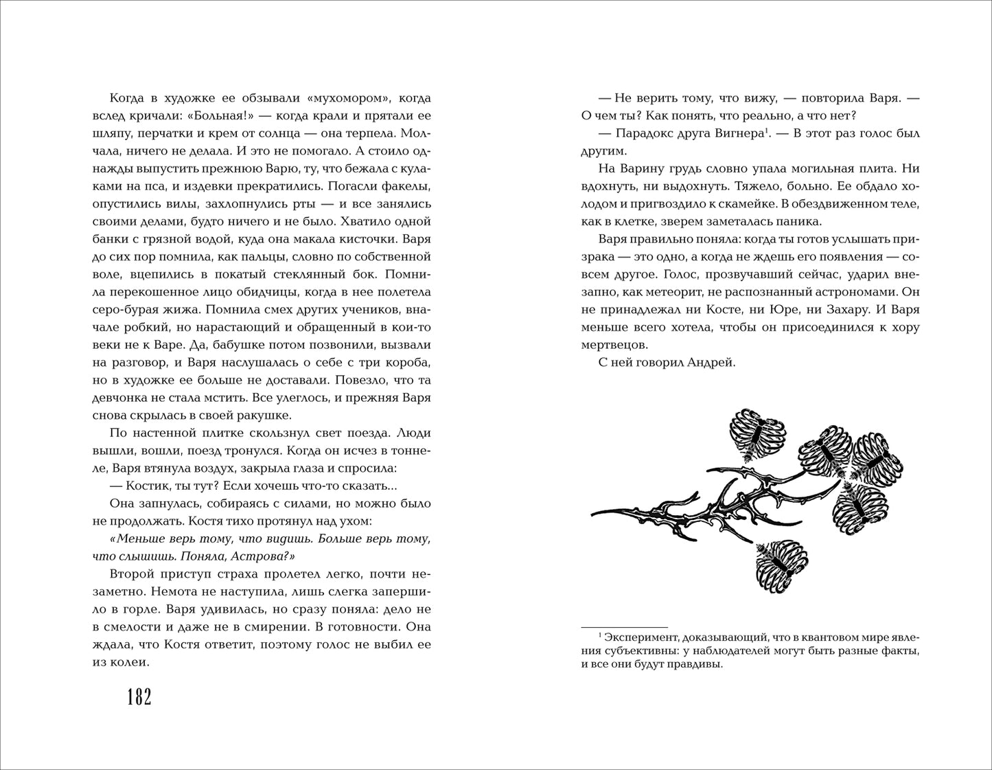 Елена Станиславская. Общество мертвых бойфрендов