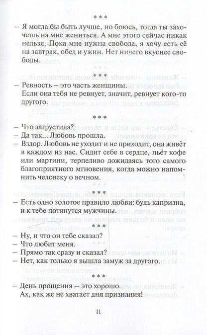 Антология любви - 2. Сборник