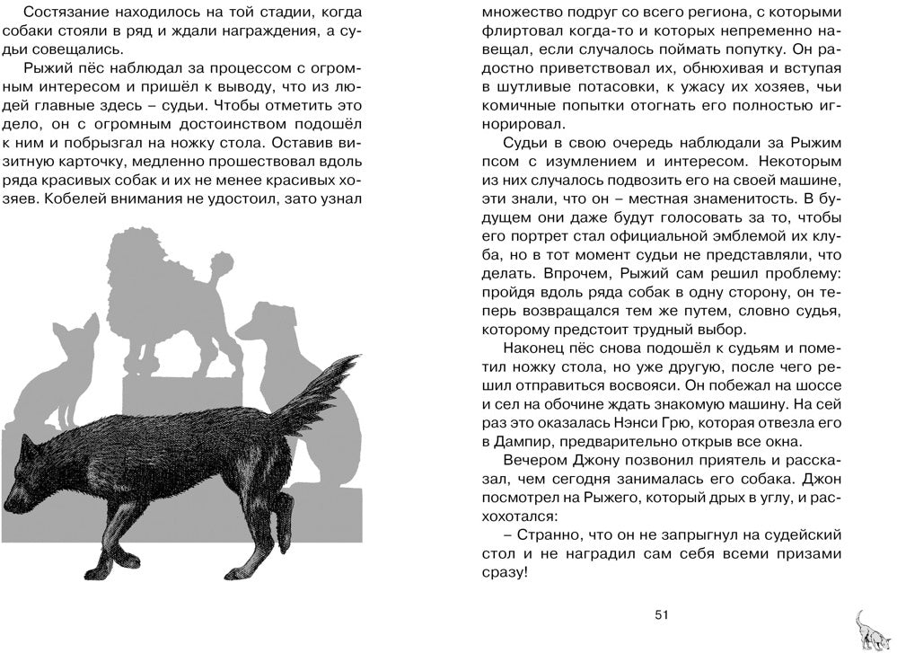 Рыжий пёс