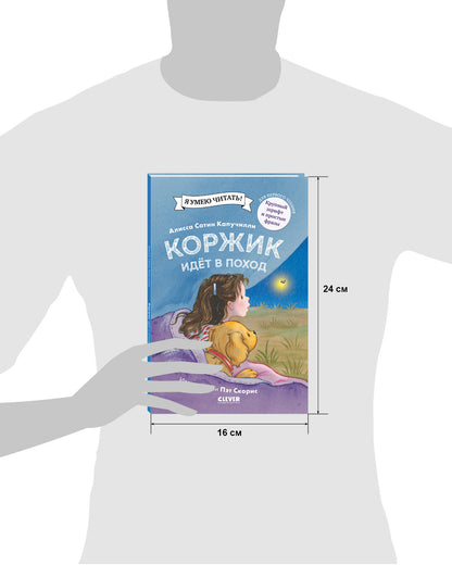 Коржик идет в поход. (Приключения щенка Коржика )