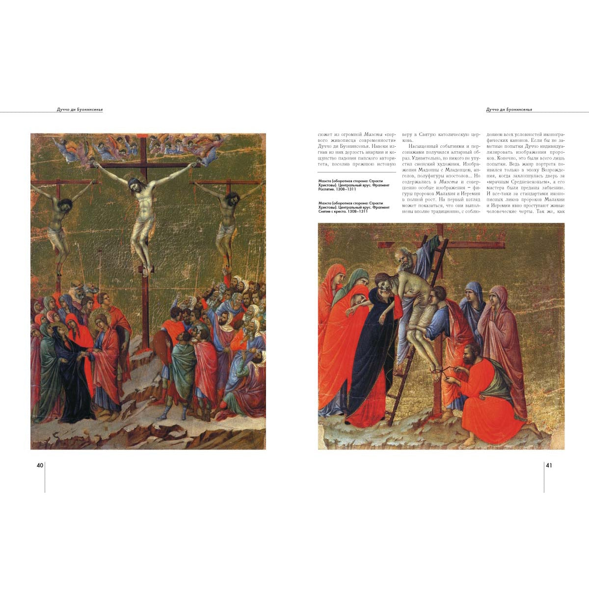 Дуччо ди Буонинсенья