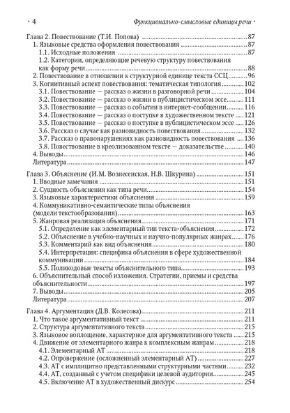 Функционально-смысловые единицы речи: типология, исходные модели и принципы развертывания