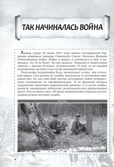 Невыдум истории из русс ист: Трудные дороги победы
