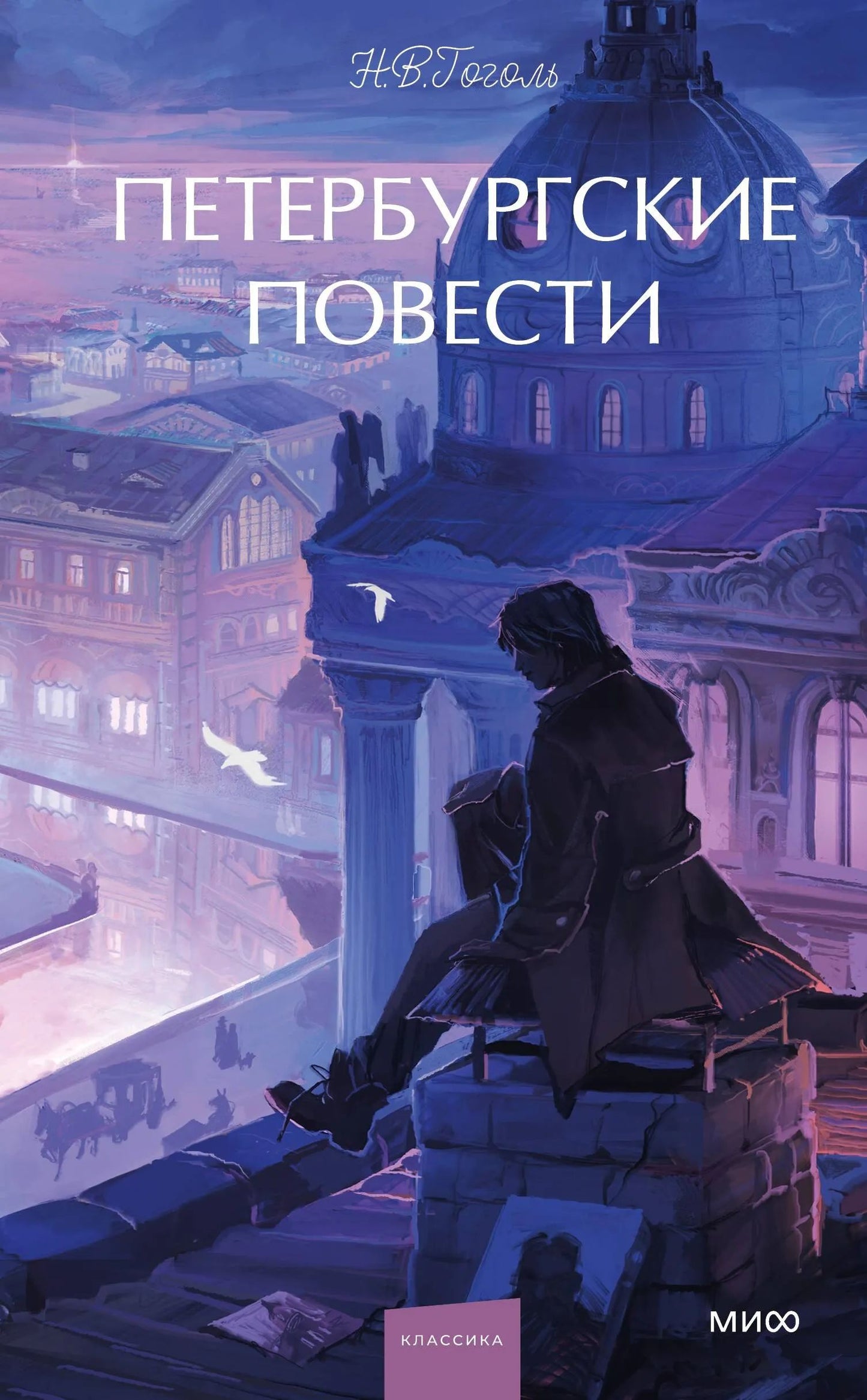 Петербургские повести. Вечные истории. Young Adult