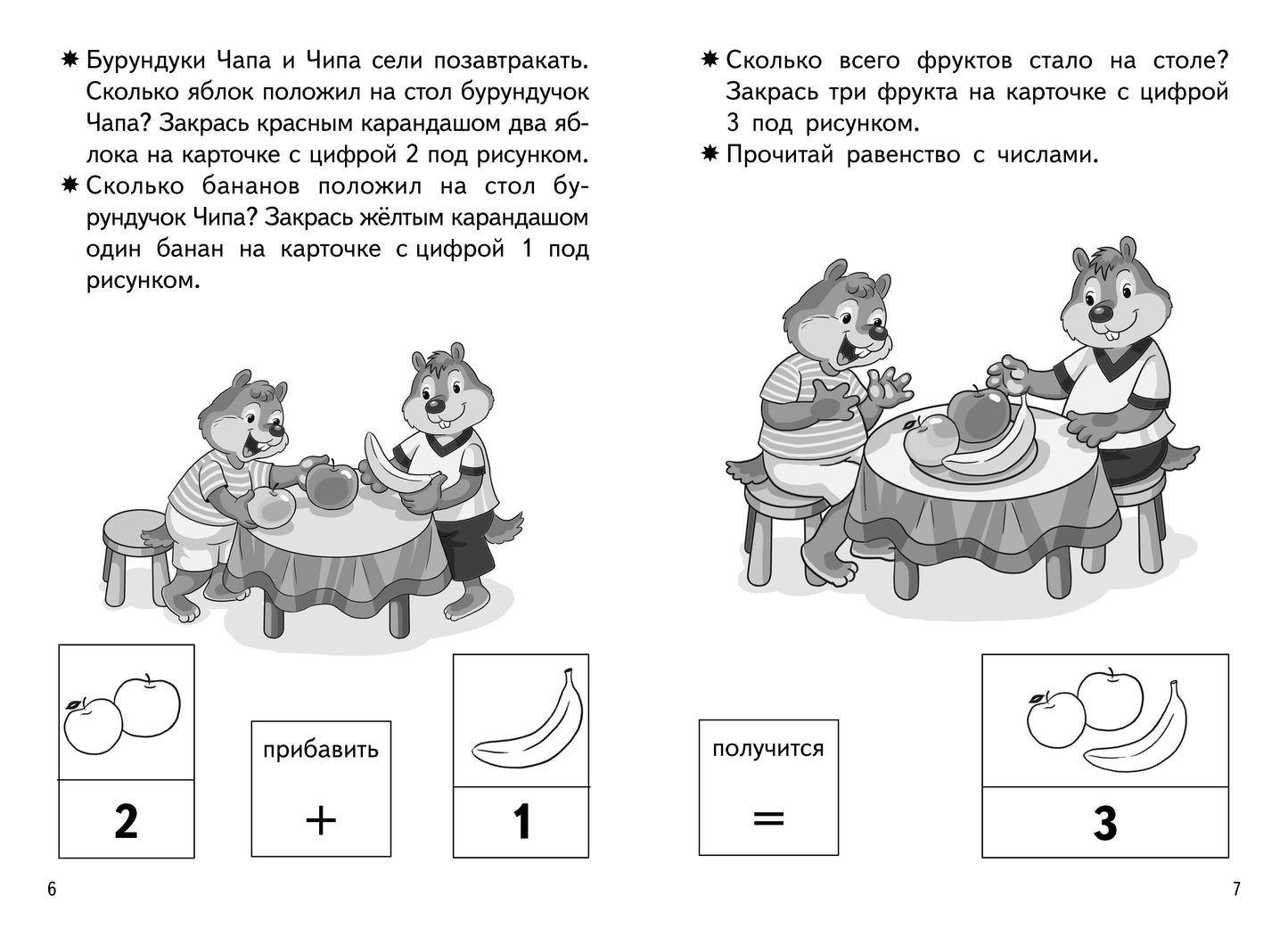 Прибавляем и вычитаем. Числа от 0 до 4 (для детей 5-6 лет); Прибавляем и вычитаем. Числа от 0 до 4 (для детей 5-6 лет)