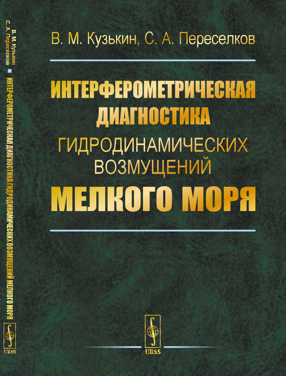 Diagnostic hydrométrique interférométrique
