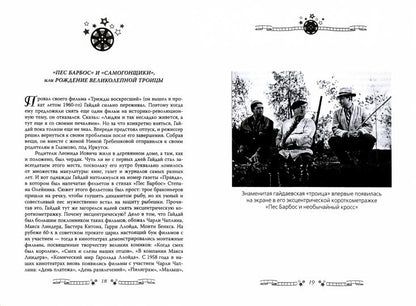 Леонид Гайдай. Любимая советская комедия
