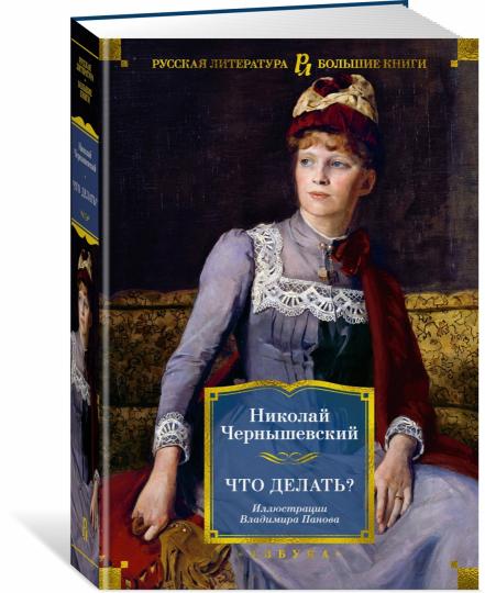 Что делать?