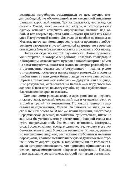 Телохранитель