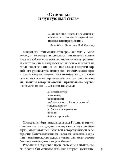 Маяковский без глянца