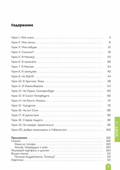 Полёт. Узбекская версия. Учебное пособие. 2 класс. 2-е изд.