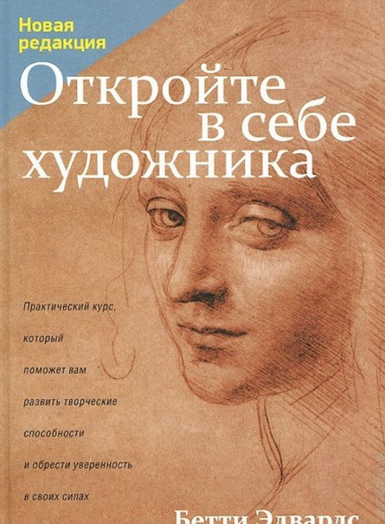 Откройте в себе художника