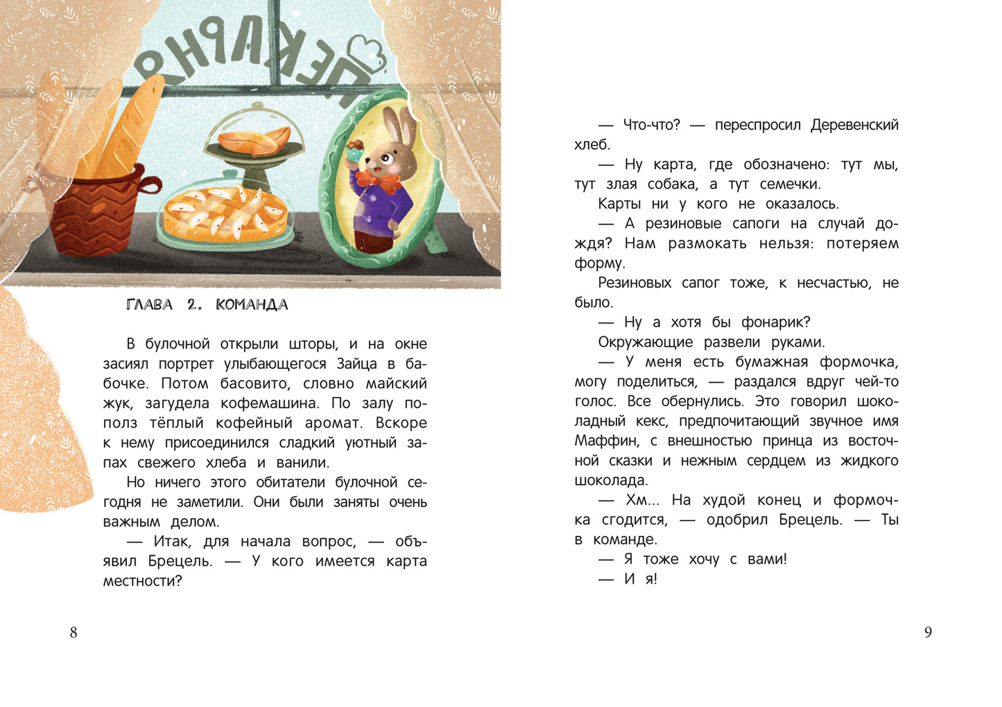 Брецель и тыквенные семечки