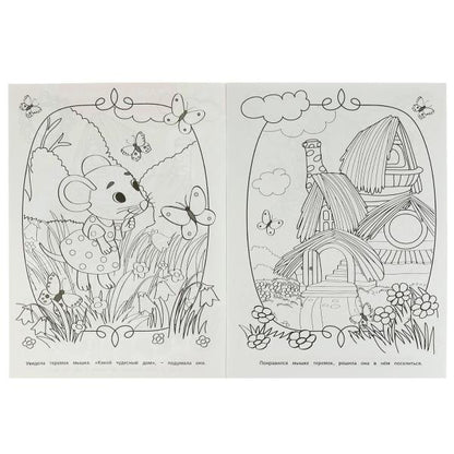 Теремок. Сказка-раскраска малышам. 214х290мм. Скрепка. 16 стр. Умка в кор.50шт