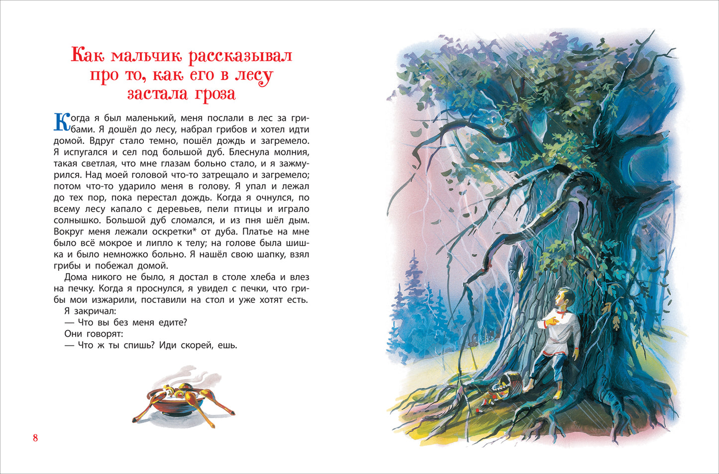Толстой Л. Сказки, рассказы и басни (Все-все-все сказки)
