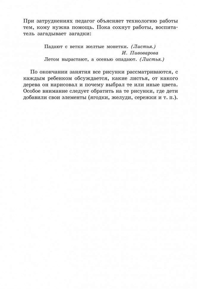 Нетрадиционные техники рисования в детском саду. Планирование, конспекты занятий: Пособие для воспитателей и заинтересованных родителей. Никитина А.В.