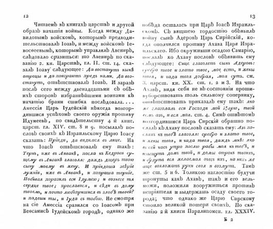 Еврейский ратник или Разсуждение о военном деле..
