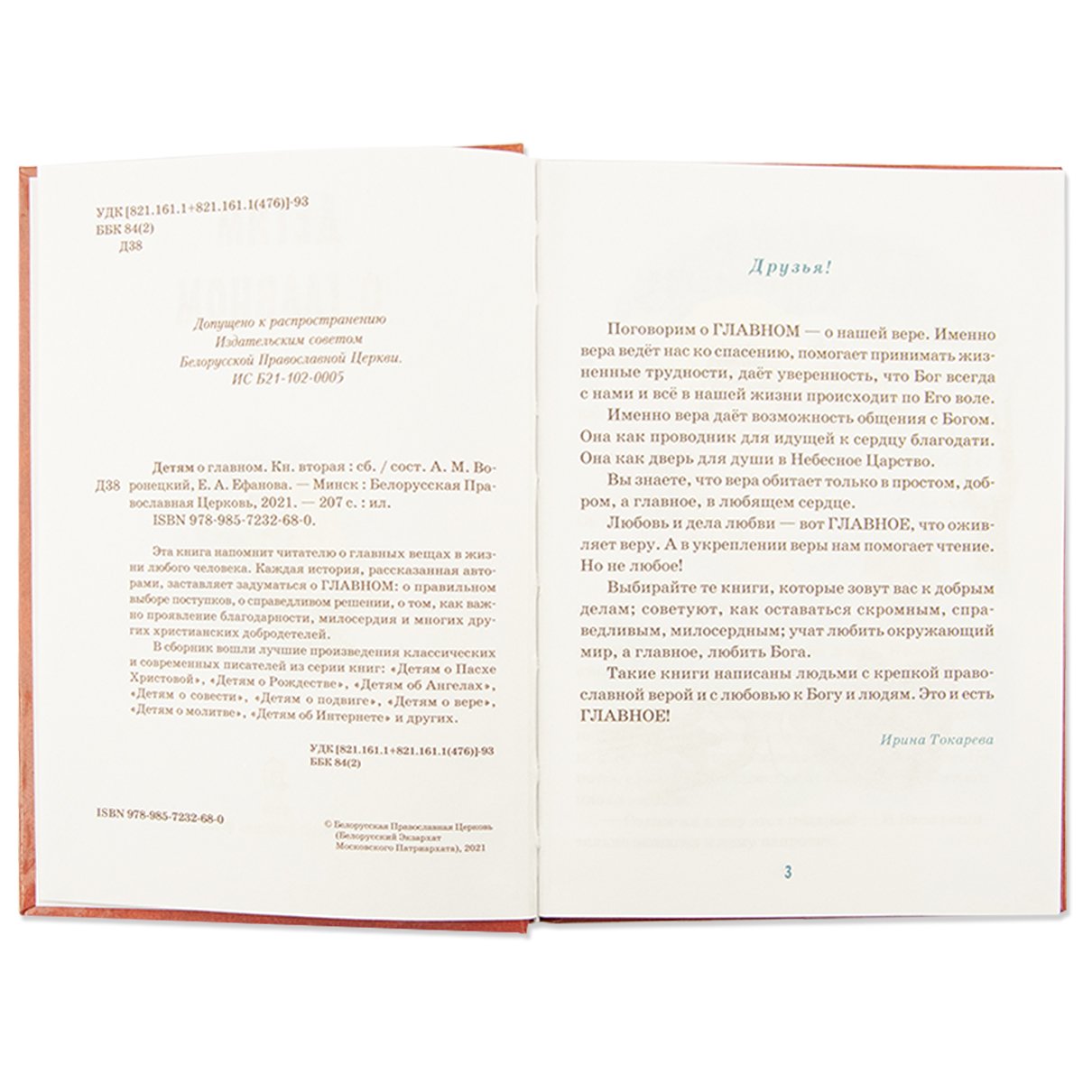 Детям о главном. Кн. 2: сборник