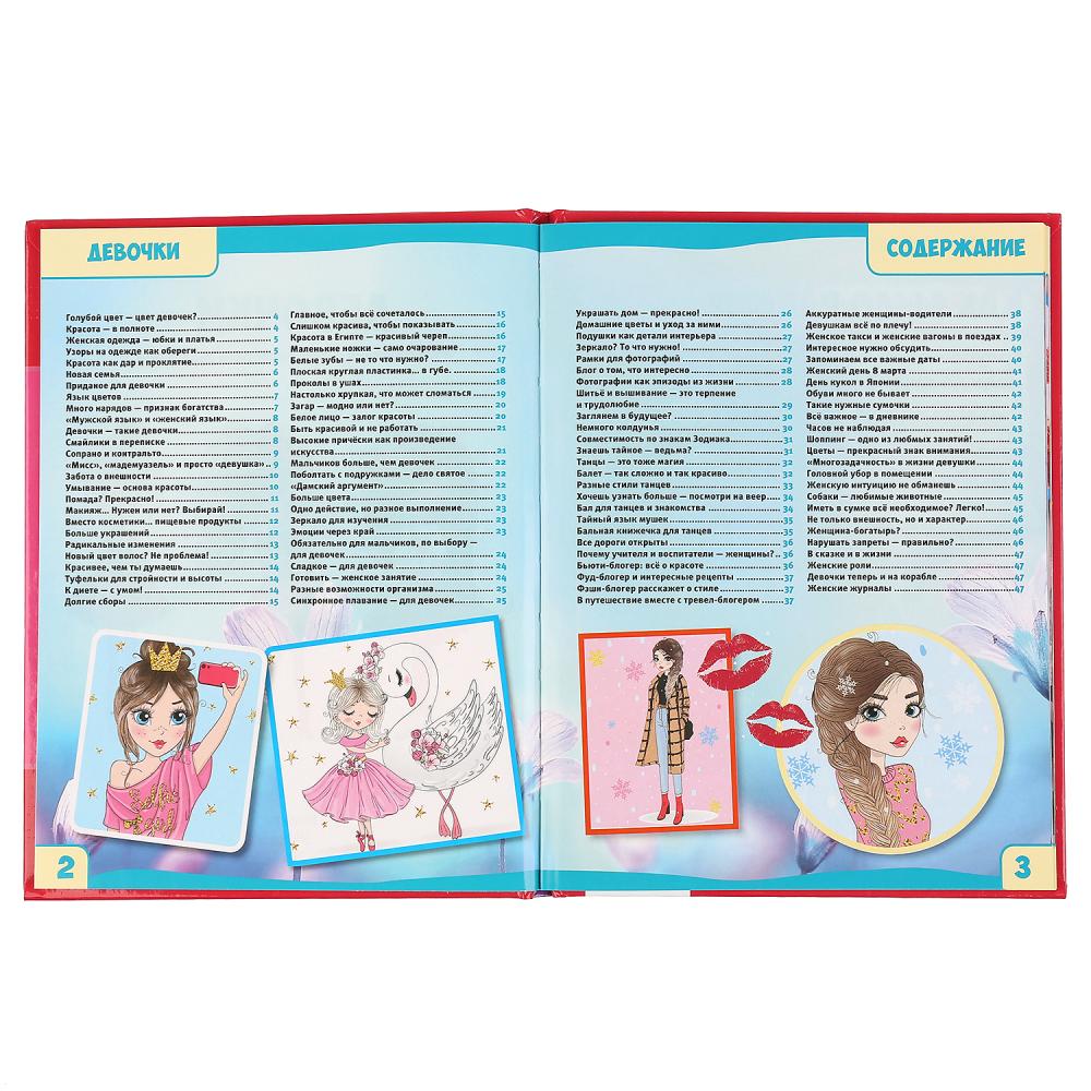 Девочки. 100 фактов. (Энциклопедия А5 с развивающими заданиями). 165х215мм. 48 стр. Умка в кор.22шт