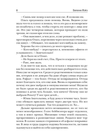 Мама (не) навсегда