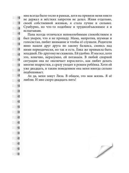 Рип.ВторДыхание.По-другому