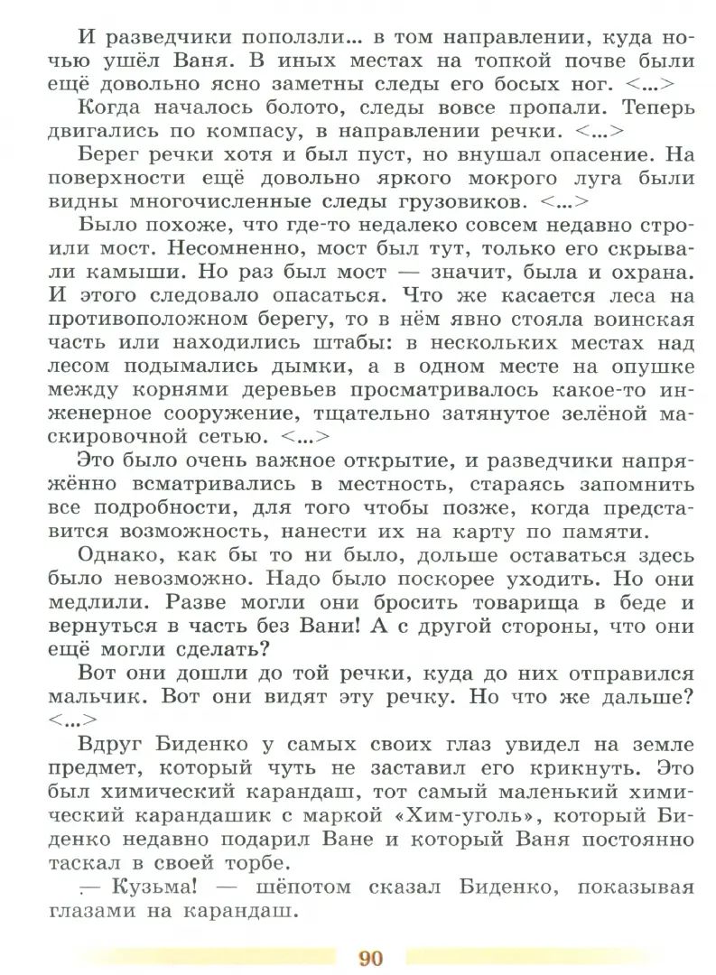 Коровина 5 кл. Литература Учебник. Часть 2 (Приложение 1) (14-е издание)