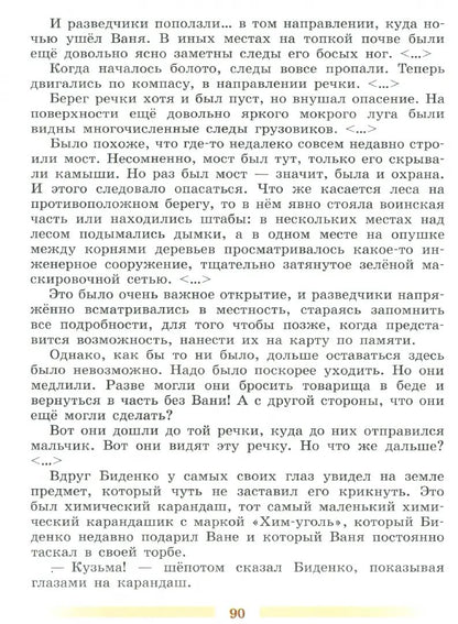 Коровина 5 кл. Литература Учебник. Часть 2 (Приложение 1) (14-е издание)