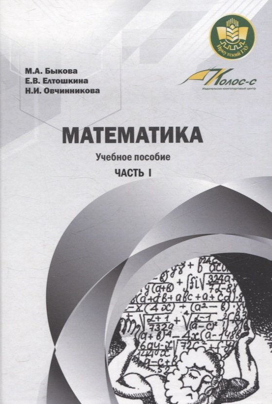Математика. Часть 1