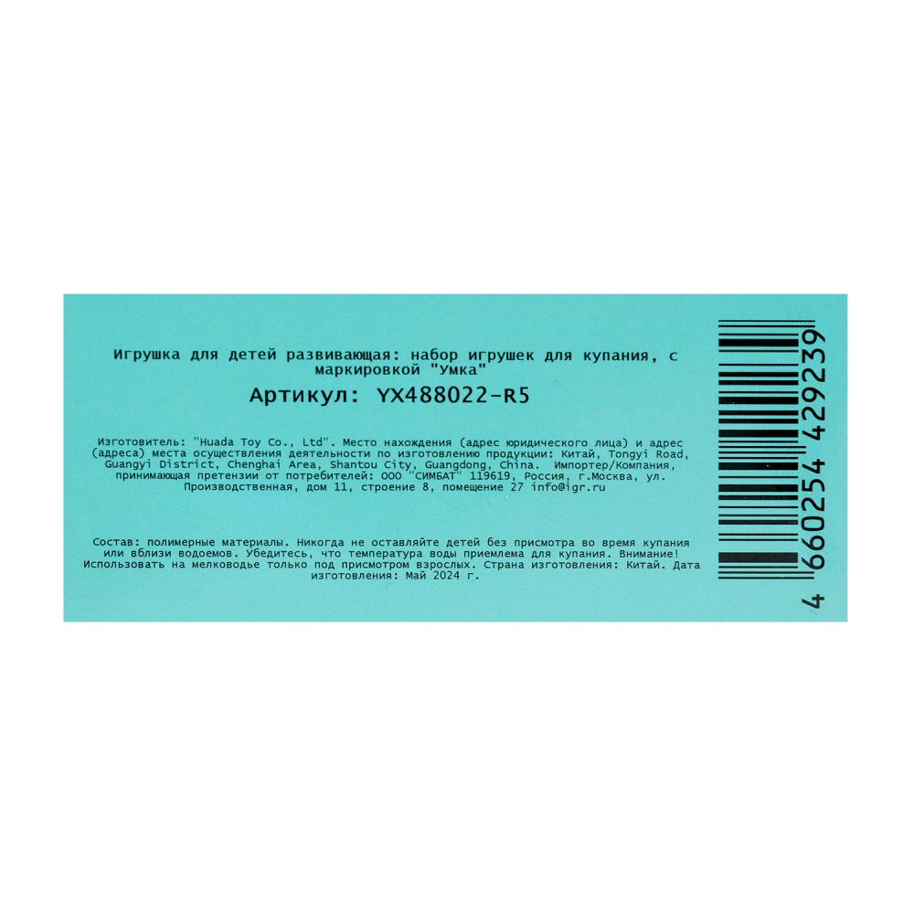 Развивающие мячики для купания 4 шт. в кор. Умка в кор.2*60наб