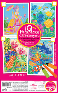 IQ Раскраски 3D контур. Набор 6 макси Разноцветный микс