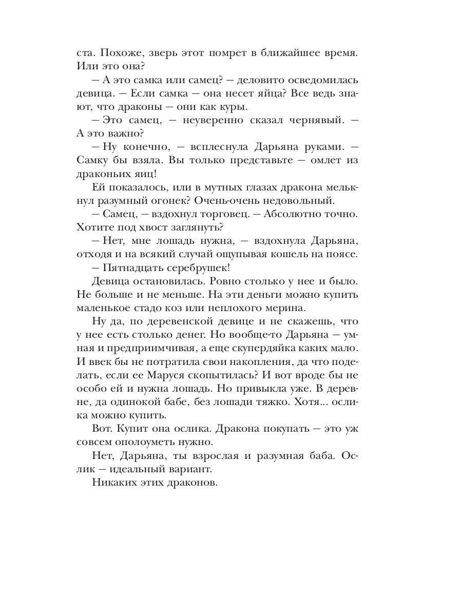 Маленькая хозяйка большого дракона