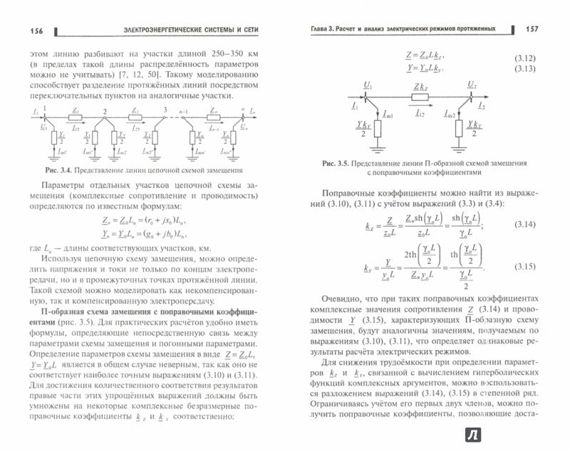 Электроэнергетические системы и сети:учеб.пособие