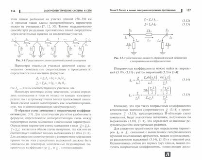 Электроэнергетические системы и сети:учеб.пособие