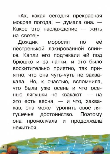 Сказки: Лягушка-путешественница, То, чего не было; Сказки: Лягушка-путешественница, То, чего не было