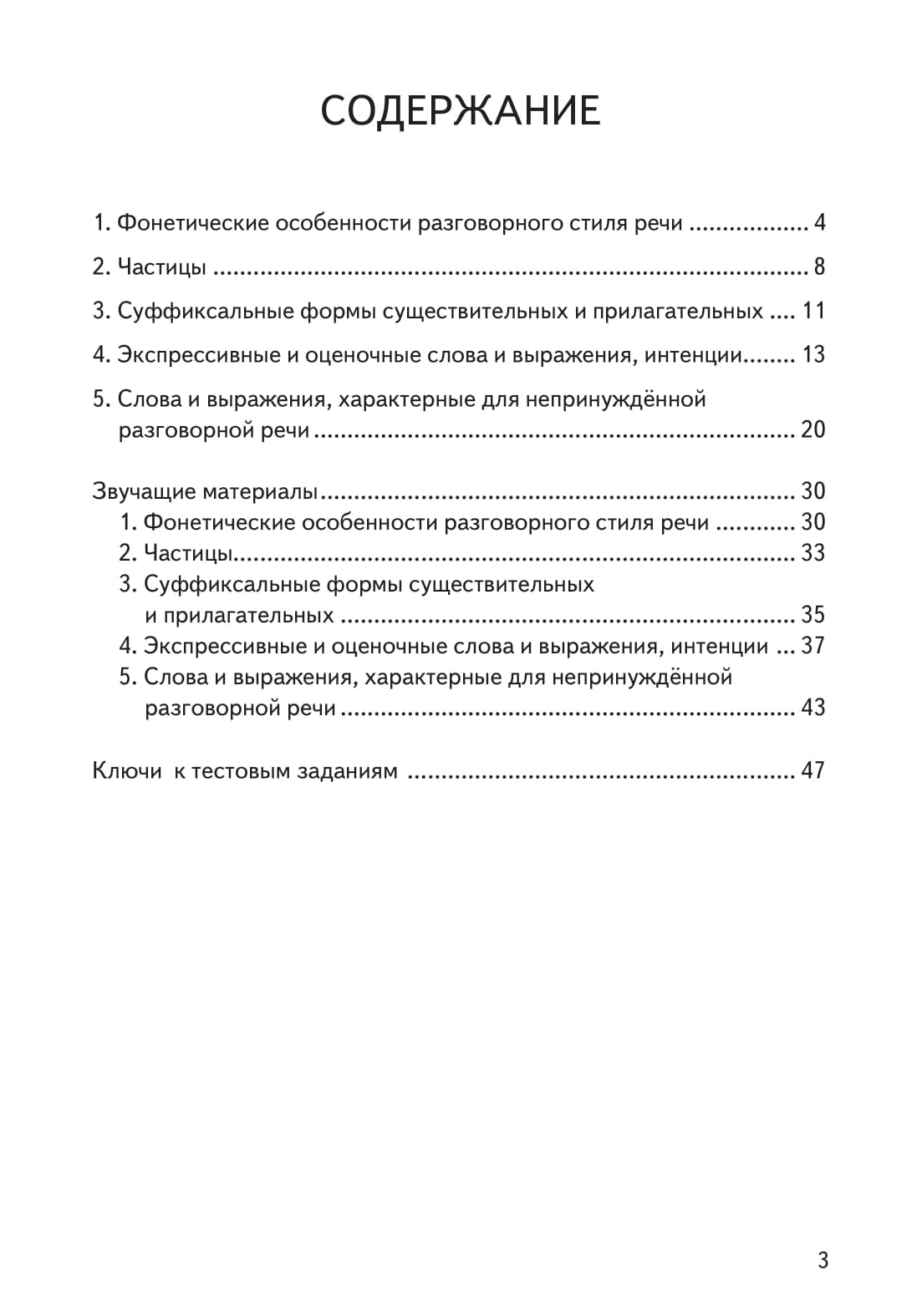 Живой русский, вып. 2. Книга QR