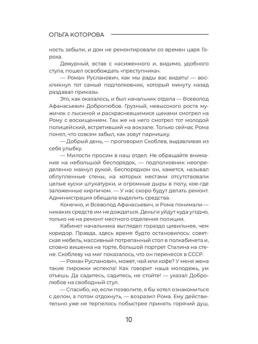 Рип.МистДетект.Видящая во снах