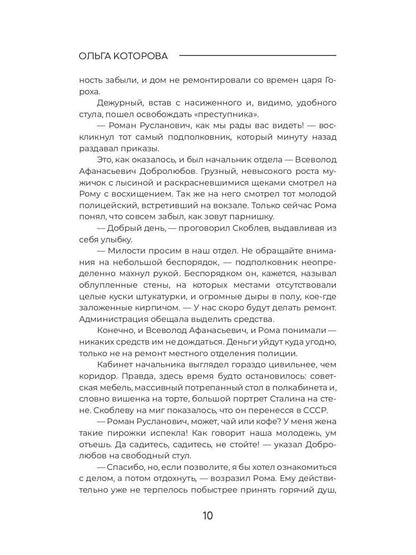 Рип.МистДетект.Видящая во снах