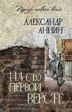 ПНВ На первую сто версте. (12+)