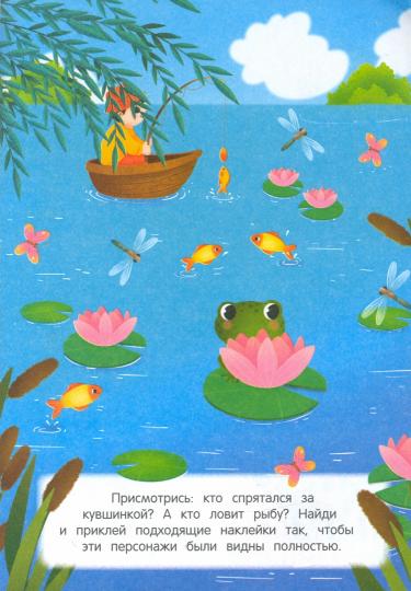 В воде и под водой: книжка с наклейками