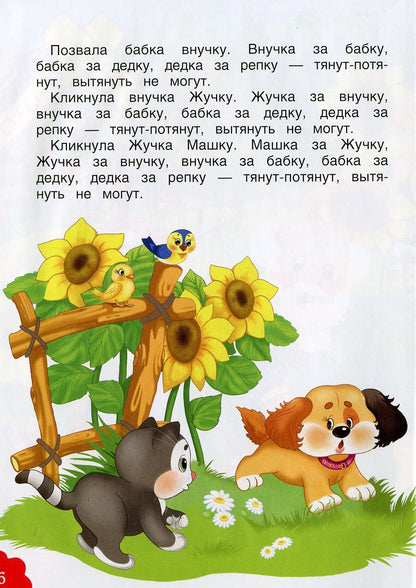 Русские народные сказки. Репка (БДС)