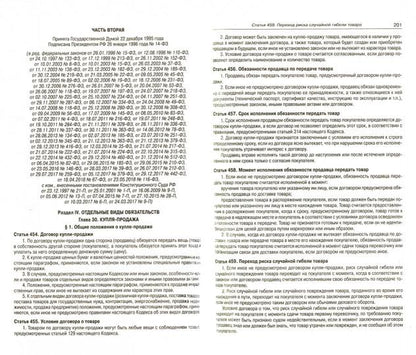 ГК РФ. Ч. 1-4 (по сост. на 01.11.2021 г.)