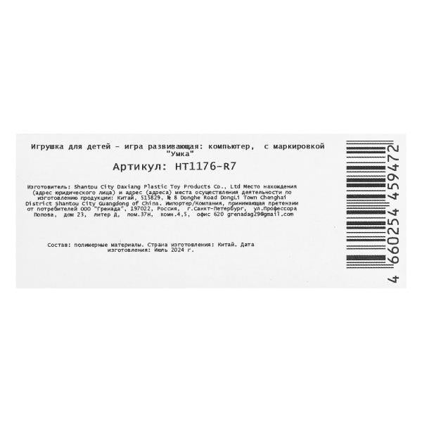 HT1176-R7 Компьютер с led- экраном 200+ стихов, песен и фраз в кор. Умка в кор.36шт