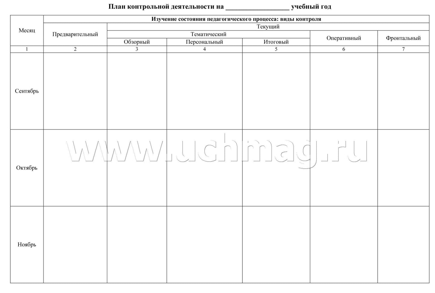 Журнал старшего воспитателя детского сада