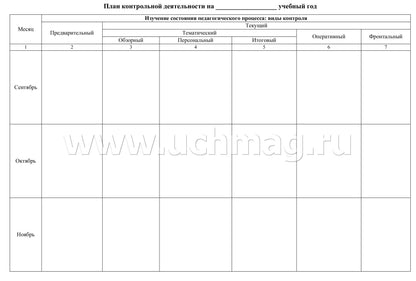 Журнал старшего воспитателя детского сада
